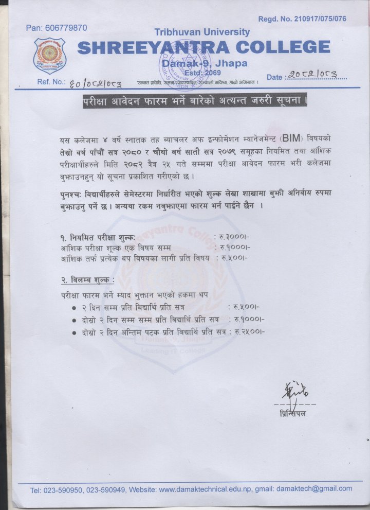 परीक्षा फाराम भर्ने सम्बन्धी सूचना